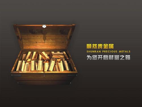 天津贵金属交易所企业文化ppt